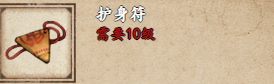 烟雨江湖护身符怎么样