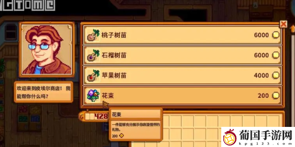 星露谷物语皮埃尔丢失的货单作用