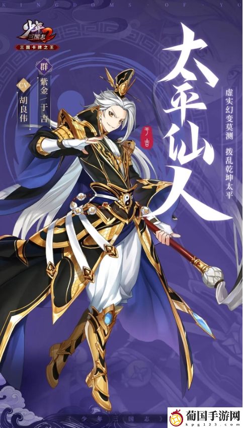 少年三国志2紫金3于吉武将介绍一览