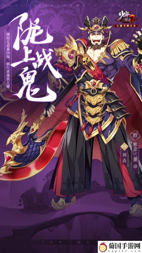 少年三国志2紫金4董卓武将介绍一览