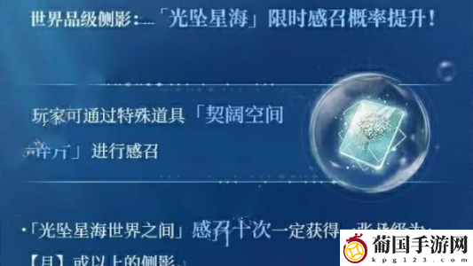 世界之外光坠星海怎么玩