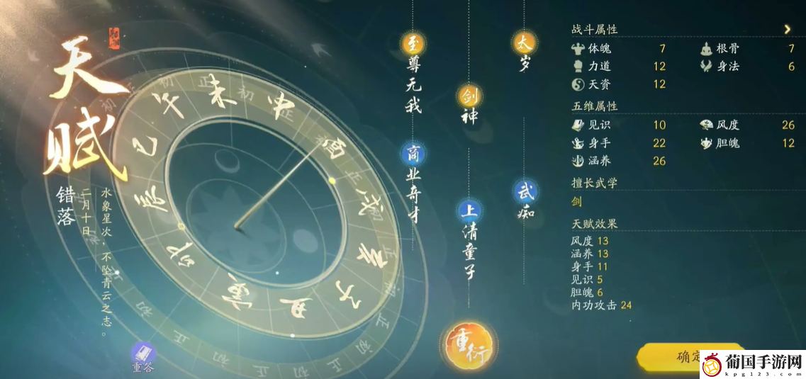 射雕天赋太岁属性介绍
