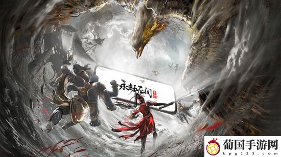 永劫无间手游正式服上线时间介绍