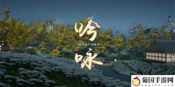 射雕惹人注目成就攻略