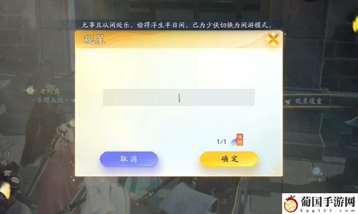 射雕赵王府观星童子位置介绍