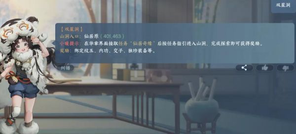 逆水寒双星洞怎么进