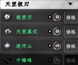 下一站江湖2天罡极刃一览