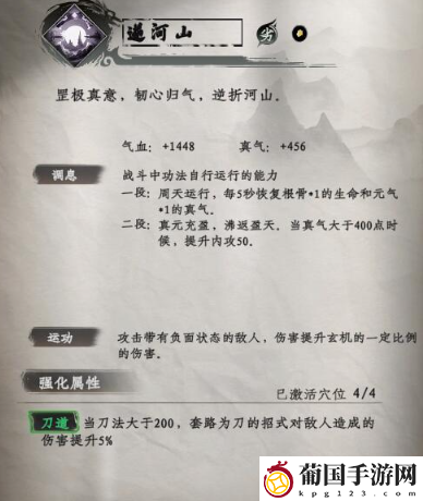 下一站江湖2天罡极刃一览