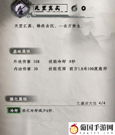 下一站江湖2天罡极刃一览