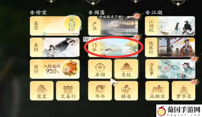 射雕桃花岛门派加入方法介绍