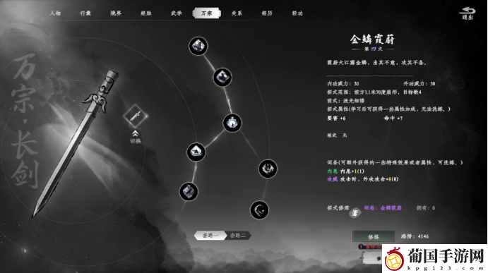 下一站江湖2五脏万宗系统介绍