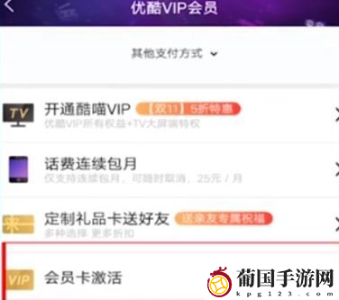 优酷会员激活码大全