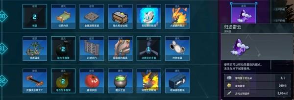 幻兽帕鲁V0.2.0.6新增道具介绍