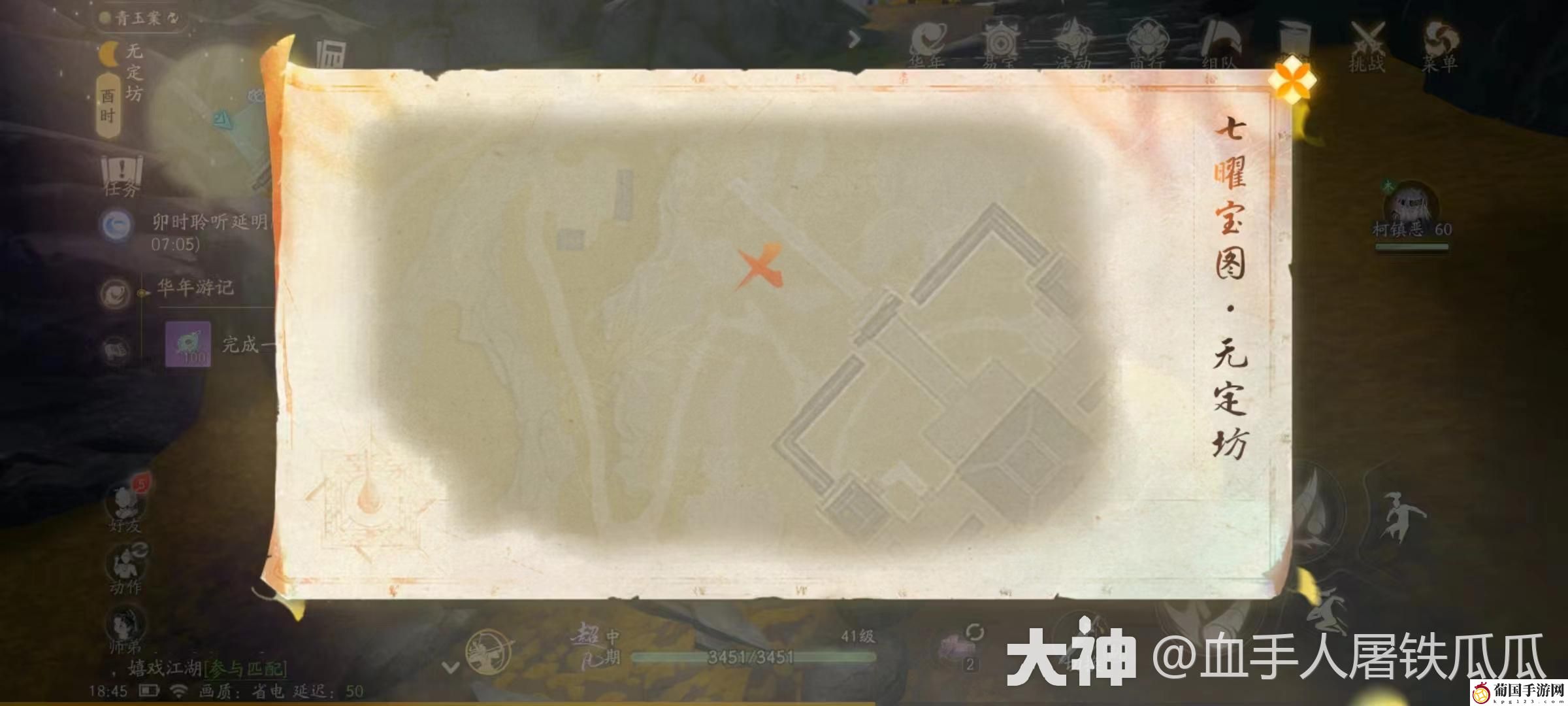 射雕七曜宝图无定坊位置分享