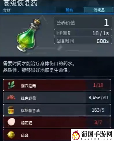 幻兽帕鲁恢复药怎么做