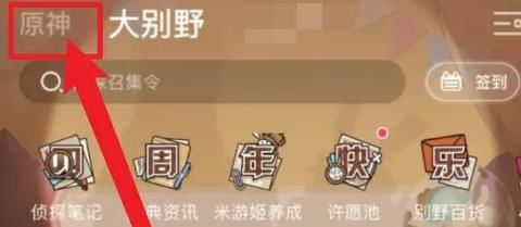 原神米游社抽卡记录怎么查看