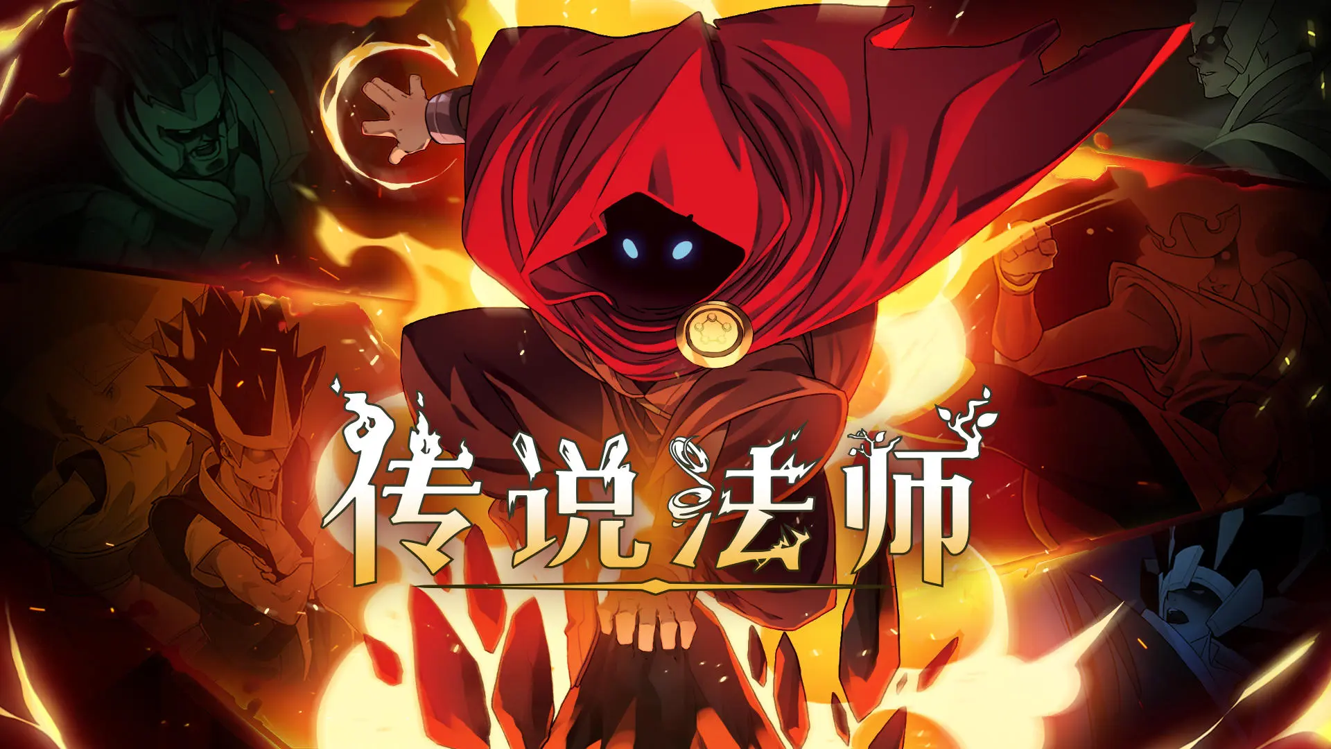 传说法师阿耆尼的火花效果