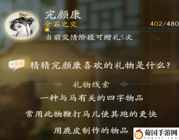 射雕杨康最喜欢的礼物汇总一览