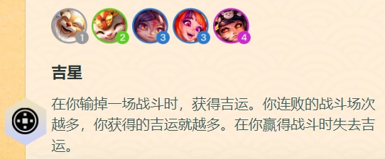 金铲铲之战吉星阵容怎么玩