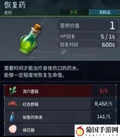 幻兽帕鲁恢复药怎么做
