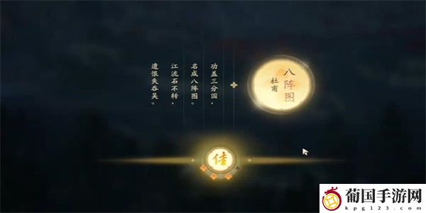 射雕吟咏名胜篇怀古幽思攻略