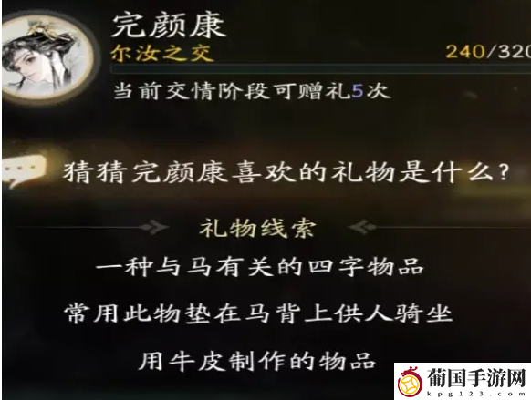 射雕杨康最喜欢的礼物汇总一览