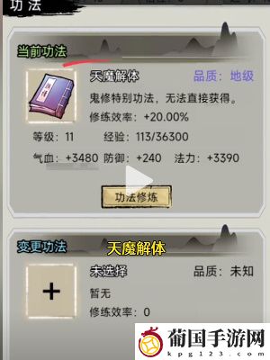 文字修仙传鬼仙攻略