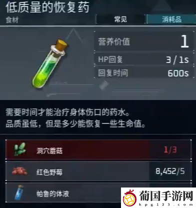 幻兽帕鲁恢复药怎么做