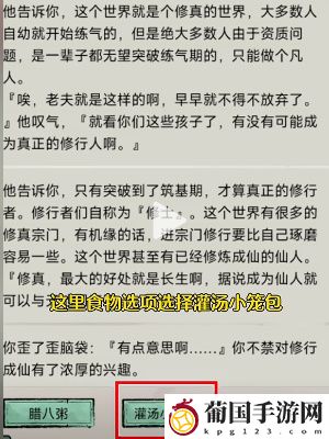 文字修仙传鬼仙攻略