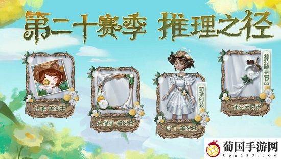 第五人格20赛季什么时候结束 第五人格20赛季结束时间介绍