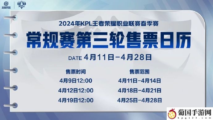2024KPL春季赛第三轮门票怎么买