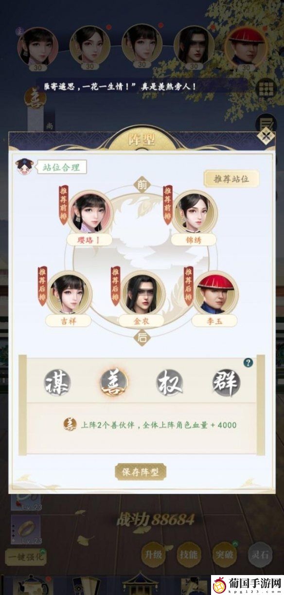 延禧攻略手游伙伴怎么搭配阵容 延禧攻略之凤凰于飞阵容搭配攻略
