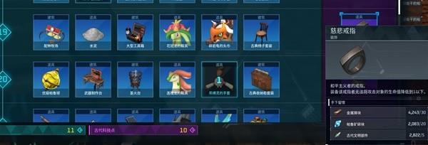 幻兽帕鲁V0.2.0.6新增道具介绍