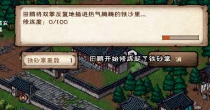 烟雨江湖铁砂掌获取攻略