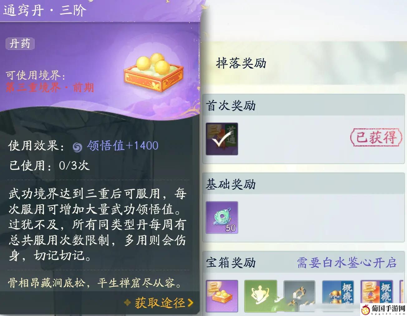 射雕众生鉴玩法攻略