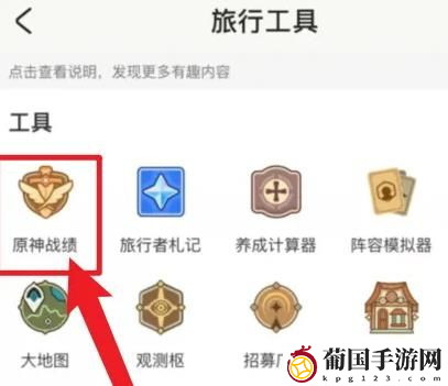 原神米游社抽卡记录怎么查看