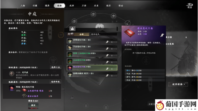 下一站江湖2五脏万宗系统介绍