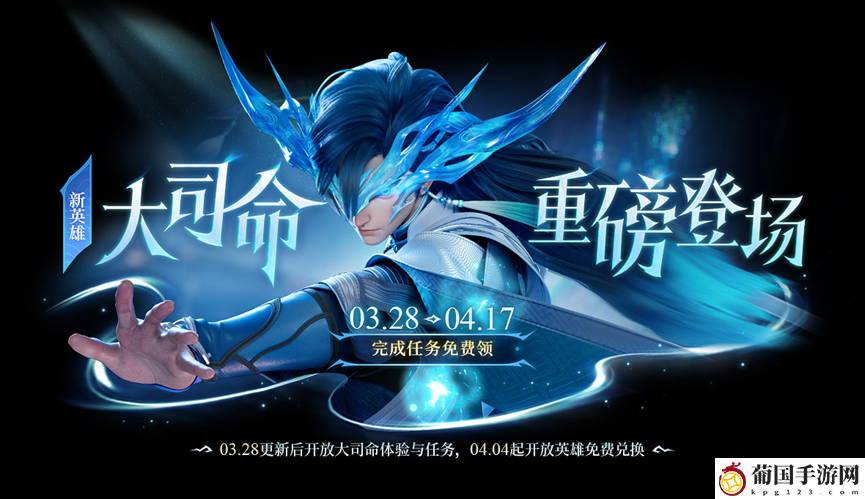 王者荣耀大司命三大获取方法
