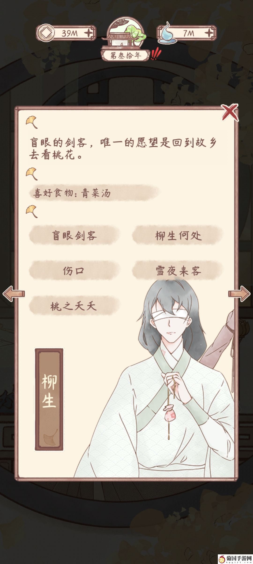 鸣沙客栈柳生剧情攻略