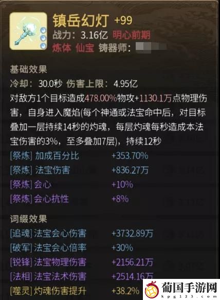 一念逍遥炼体仙宝选什么词条