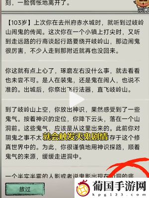 文字修仙传鬼仙攻略