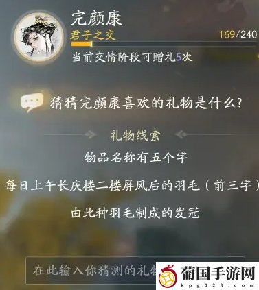 射雕杨康最喜欢的礼物汇总一览