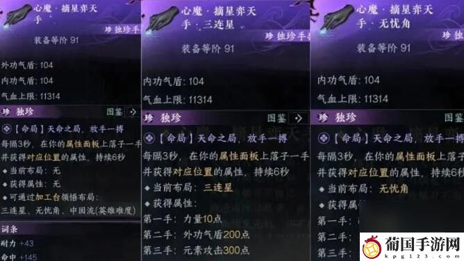逆水寒手游摘星弈天手获取方法