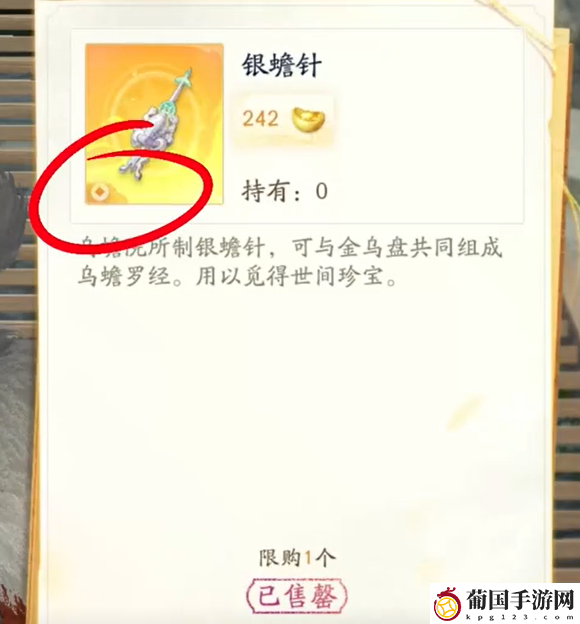 射雕乌蟾罗经获取攻略