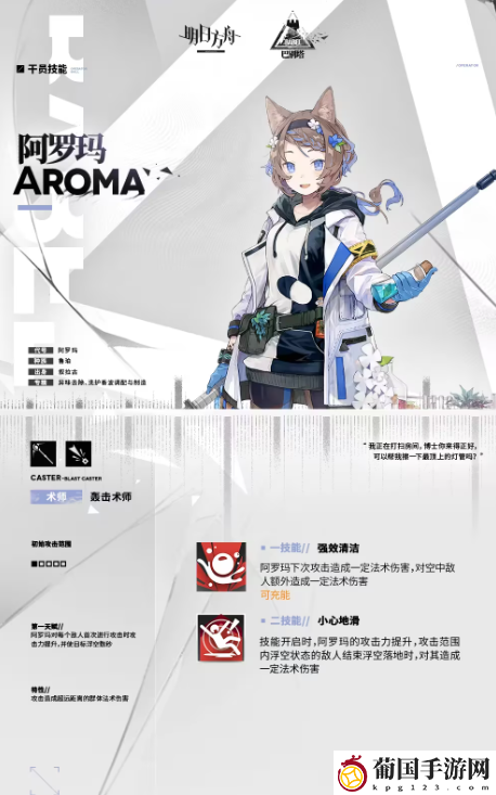 明日方舟新干员阿罗玛怎么样
