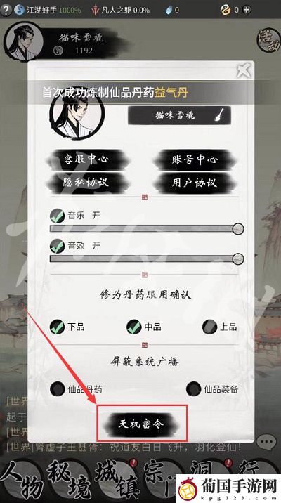 一念逍遥2024年4月8日最新密令