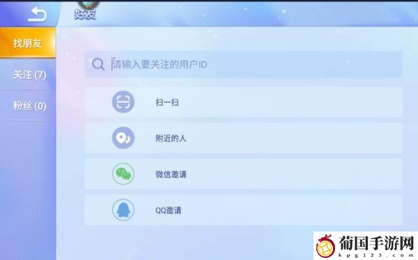 贪吃蛇大作战如何邀请好友