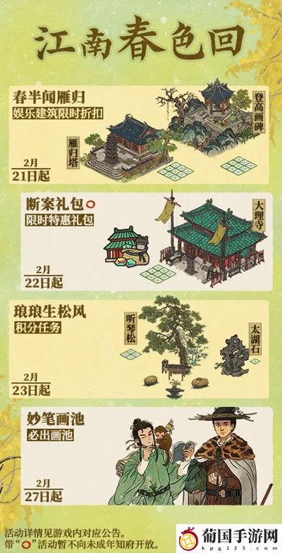 江南百景图江南春色回活动 江南百景图江南春色回活动大全