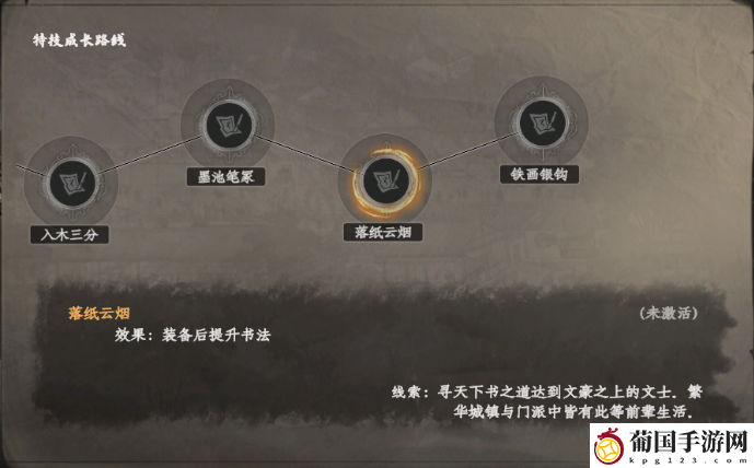 下一站江湖2文士特技介绍