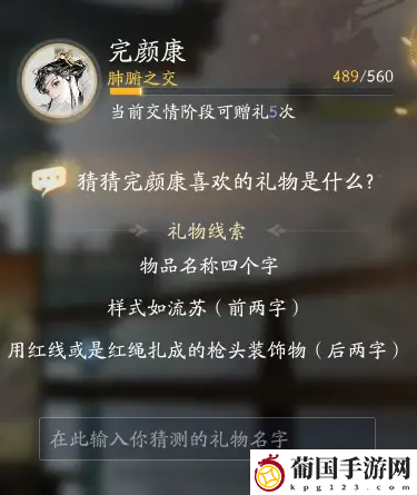 射雕杨康最喜欢的礼物汇总一览
